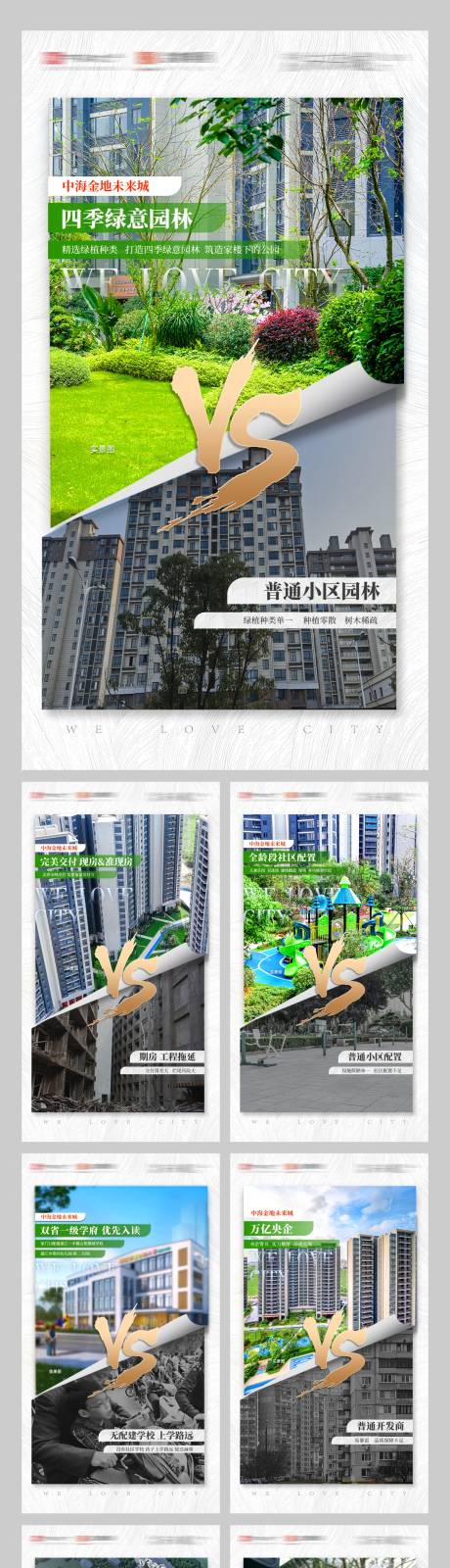 源文件下载【享设计】搜索编号：61550035770578852【地产对比房海报】
