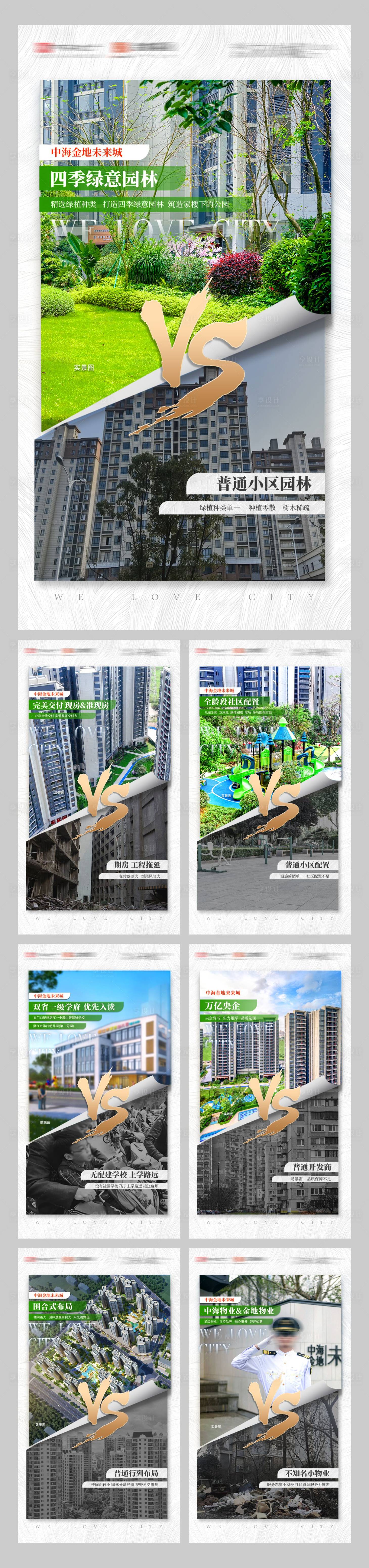 源文件下载【享设计】搜索编号：61550035770578852【地产对比房海报】