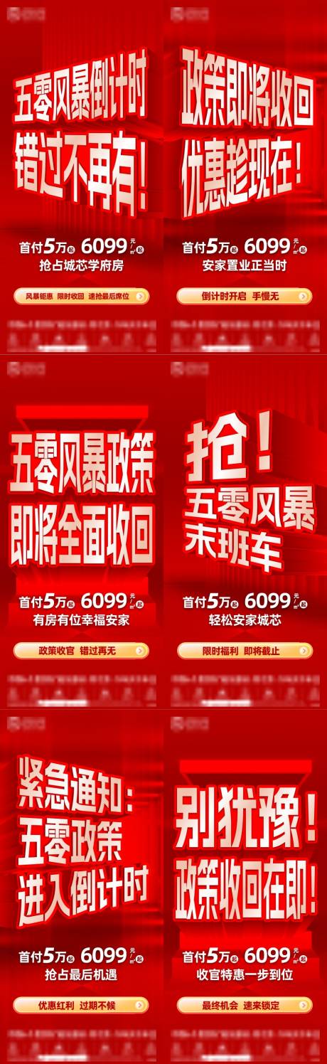 源文件下载【享设计】搜索编号：85160035626937497【地产大字报系列海报】