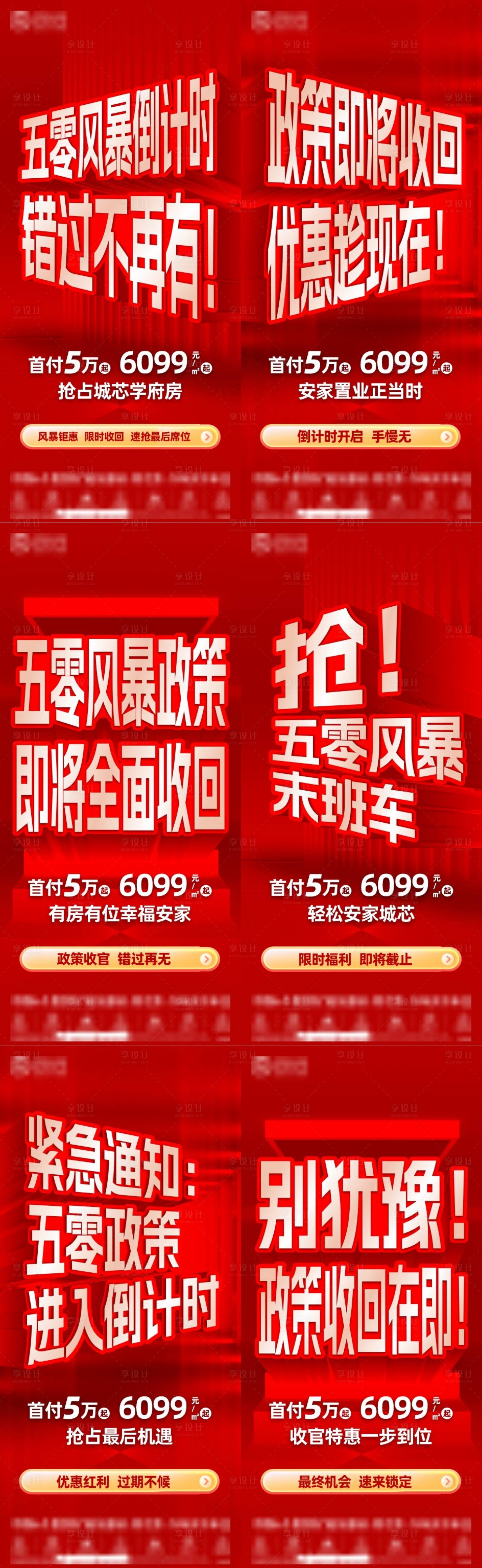 源文件下载【享设计】搜索编号：85160035626937497【地产大字报系列海报】