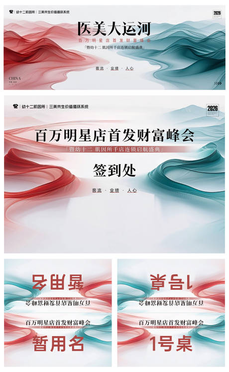 源文件下载【享设计】搜索编号：40390035831859514【医美大运河招商主画面】