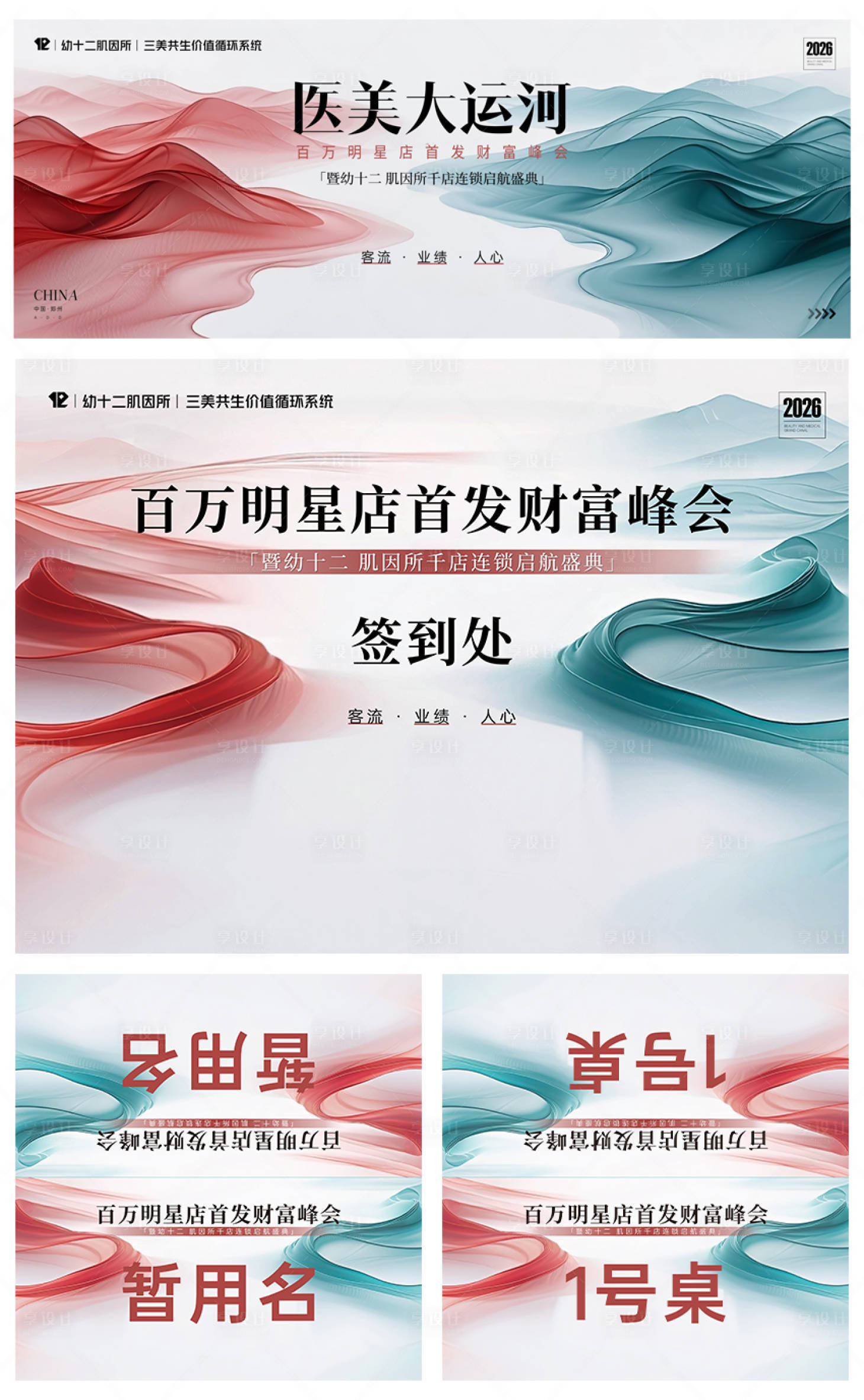 源文件下载【享设计】搜索编号：40390035831859514【医美大运河招商主画面】