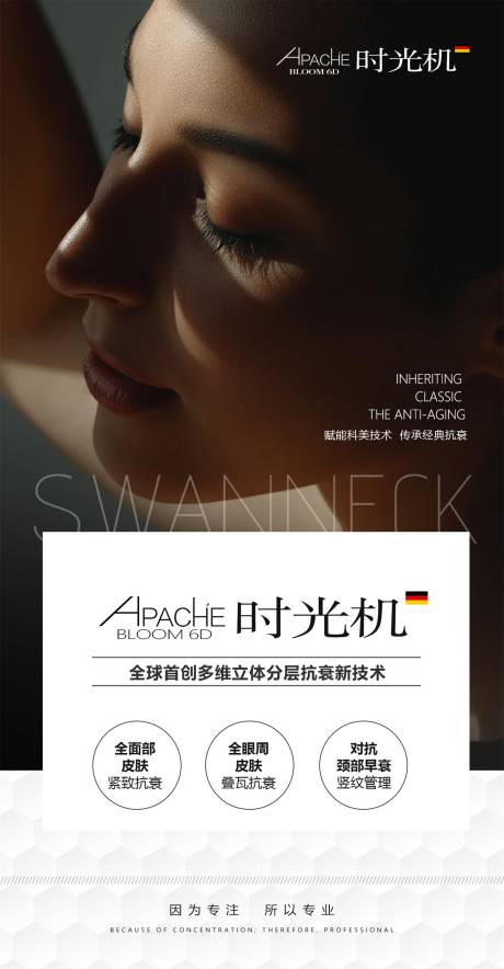 源文件下载【享设计】搜索编号：92090036146825835【抗衰海报】