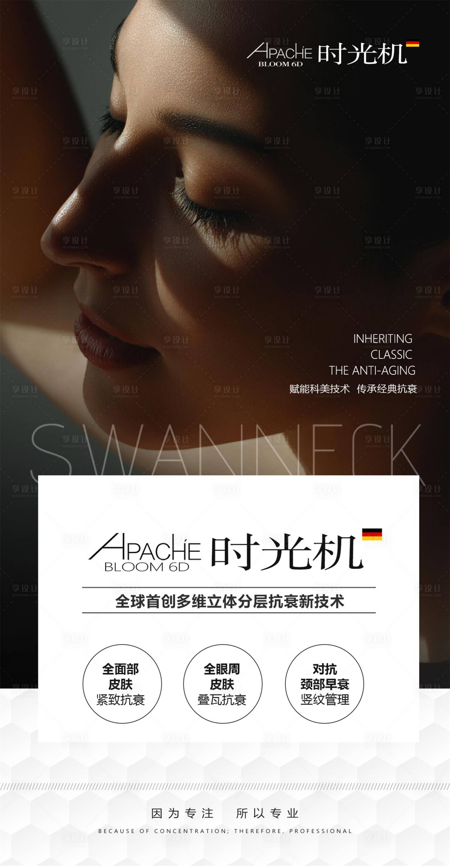 源文件下载【享设计】搜索编号：92090036146825835【抗衰海报】