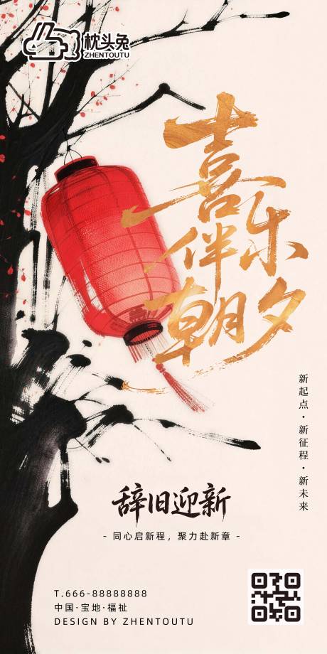 源文件下载【享设计】搜索编号：74880035662644549【喜乐伴朝夕新年元旦海报】