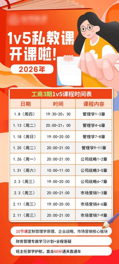 源文件下载【享设计】搜索编号：60030036032558619【工商管理课程表】