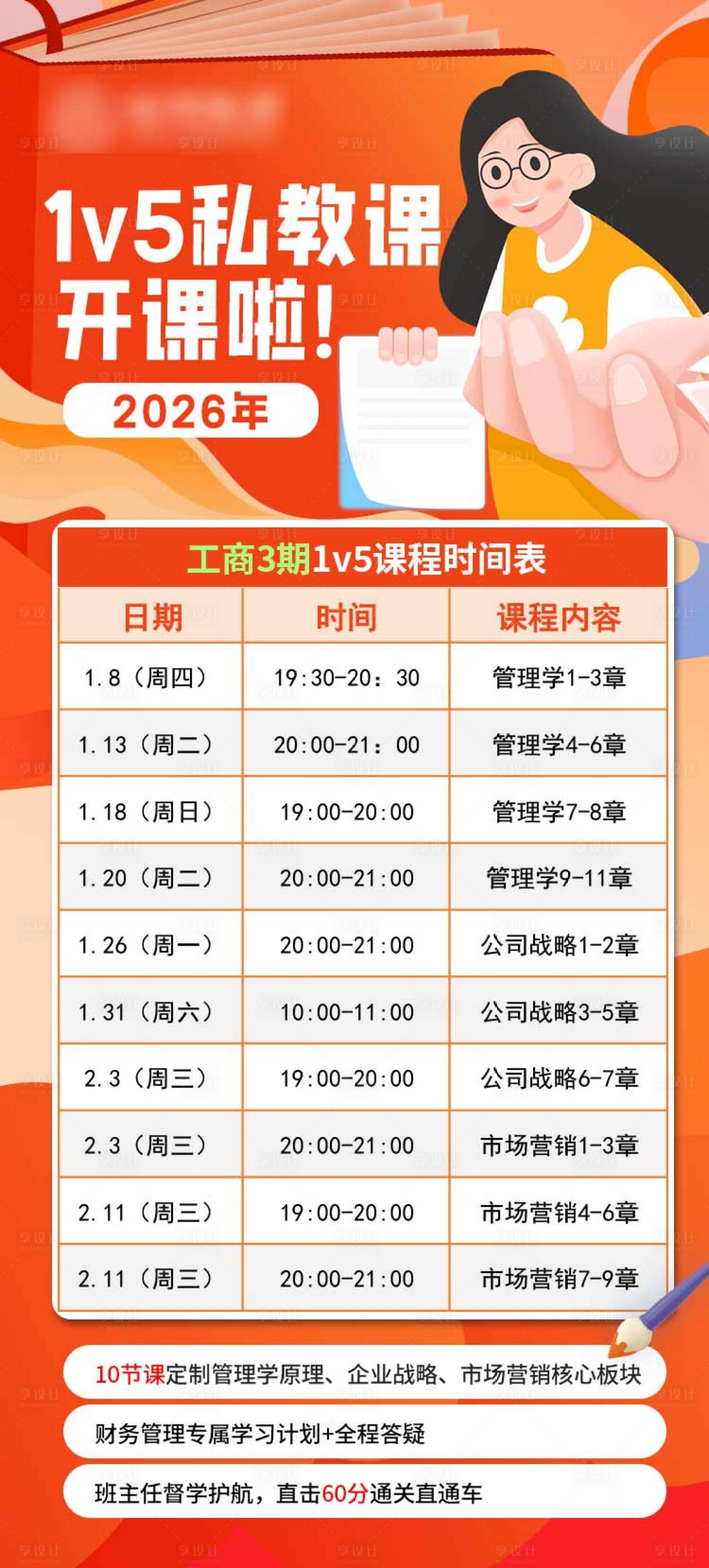 源文件下载【享设计】搜索编号：60030036032558619【工商管理课程表】