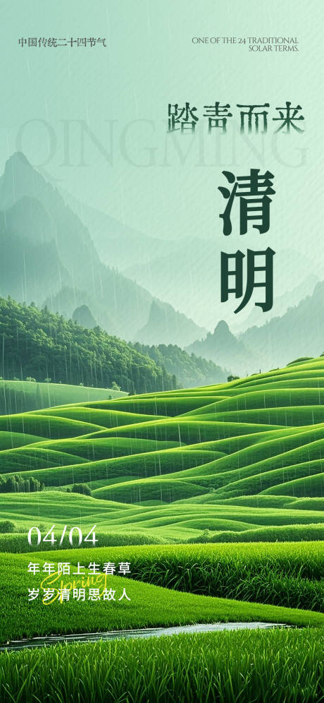 源文件下载【享设计】搜索编号：17100035918706860【清明节海报】