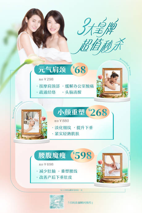 源文件下载【享设计】搜索编号：95200035694462270【月子中心产康医美皇牌项目活动】