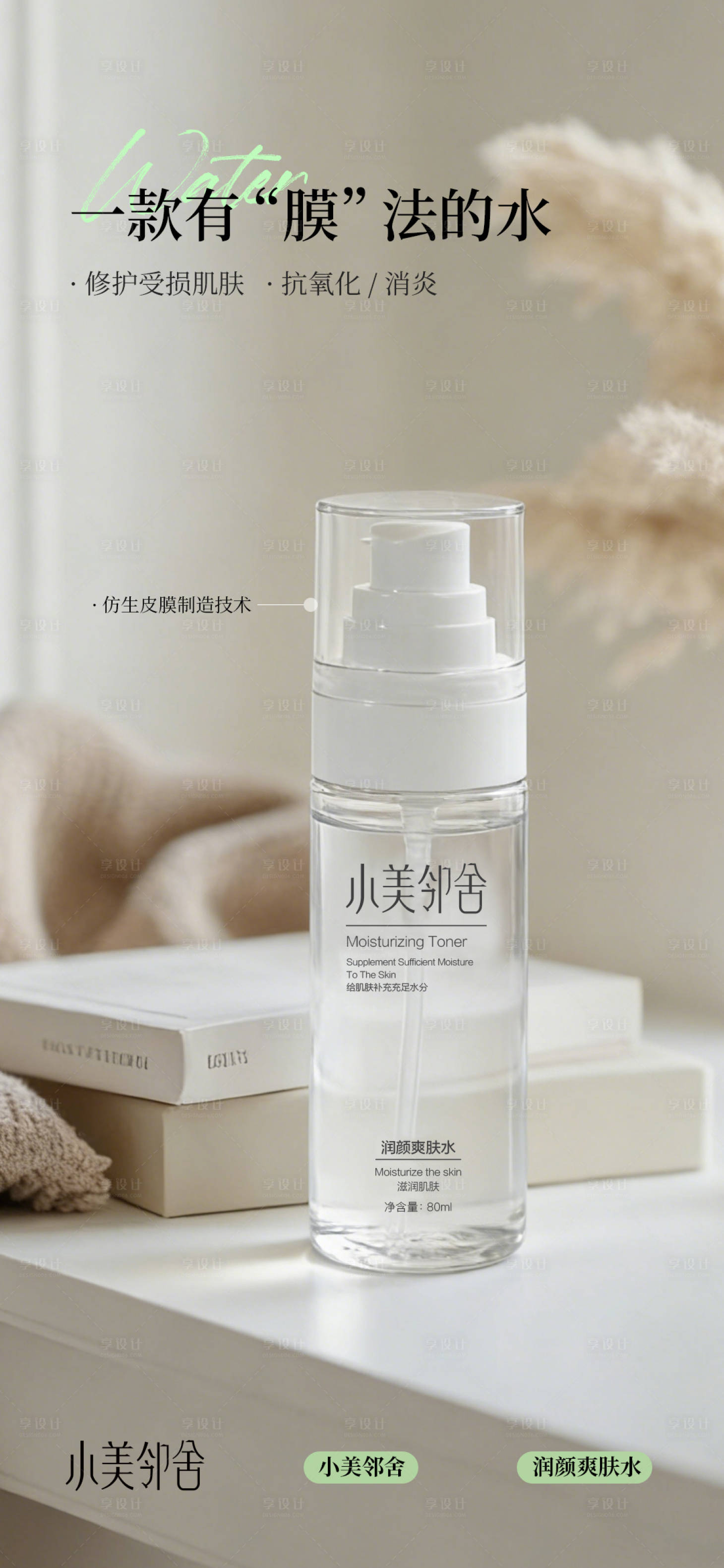 源文件下载【享设计】搜索编号：36400036128079390【护肤品海报高级护肤品海报】