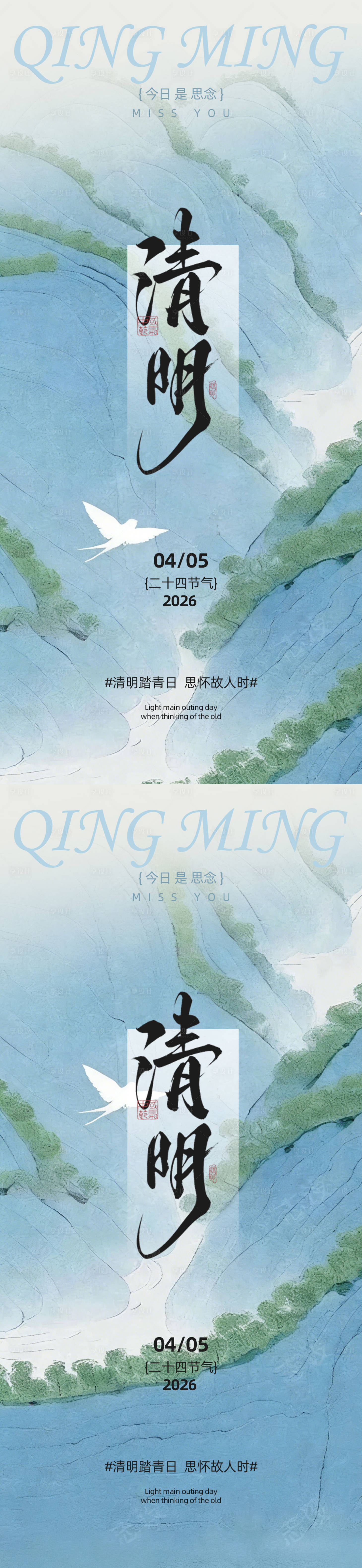 源文件下载【享设计】搜索编号：73510035930942487【国风清明山水画海报】