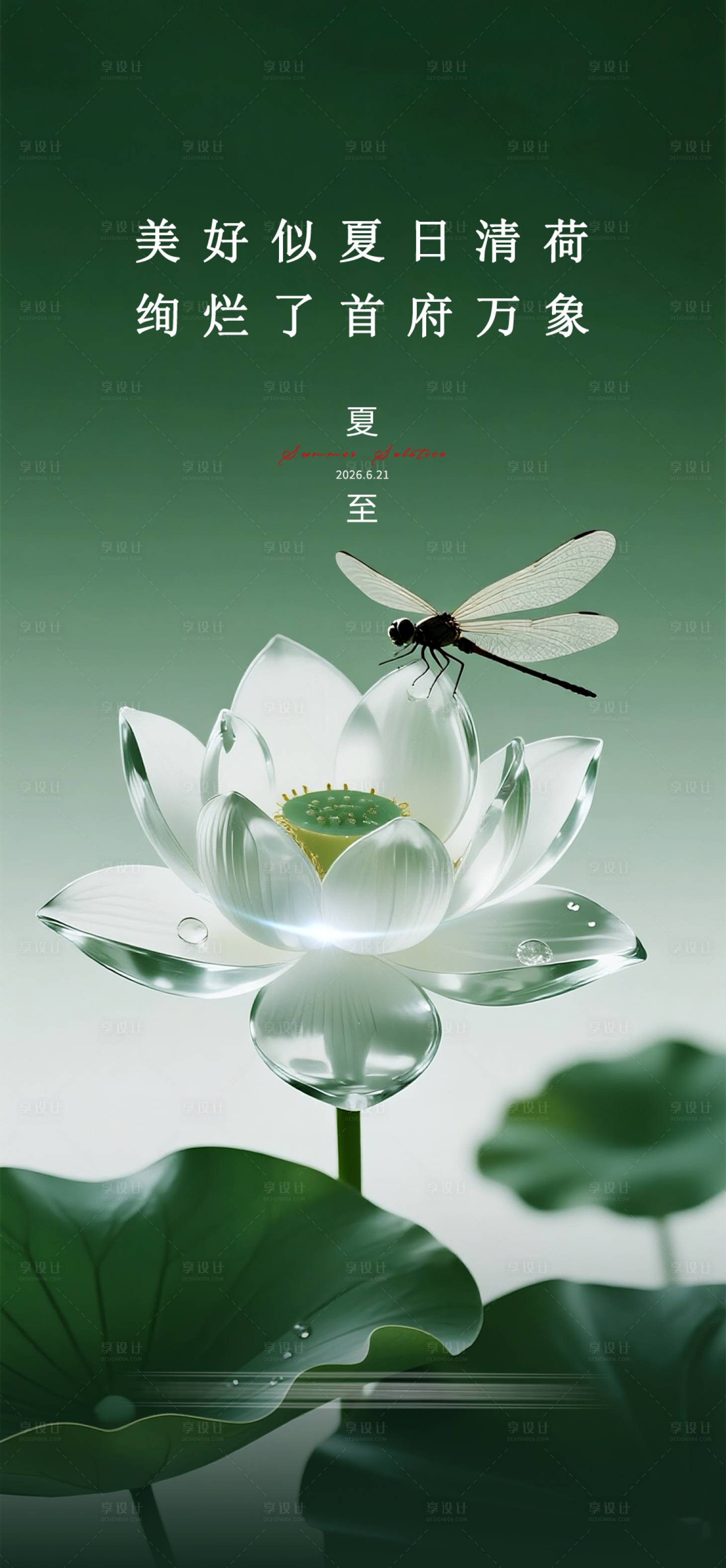 源文件下载【享设计】搜索编号：21020036074674299【夏至节气海报】