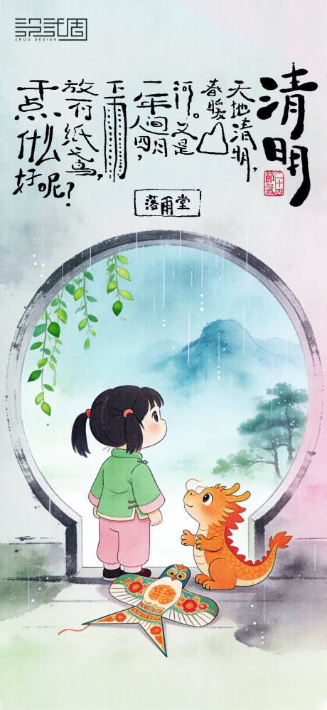 源文件下载【享设计】搜索编号：32970036015448647【清明节节气海报】