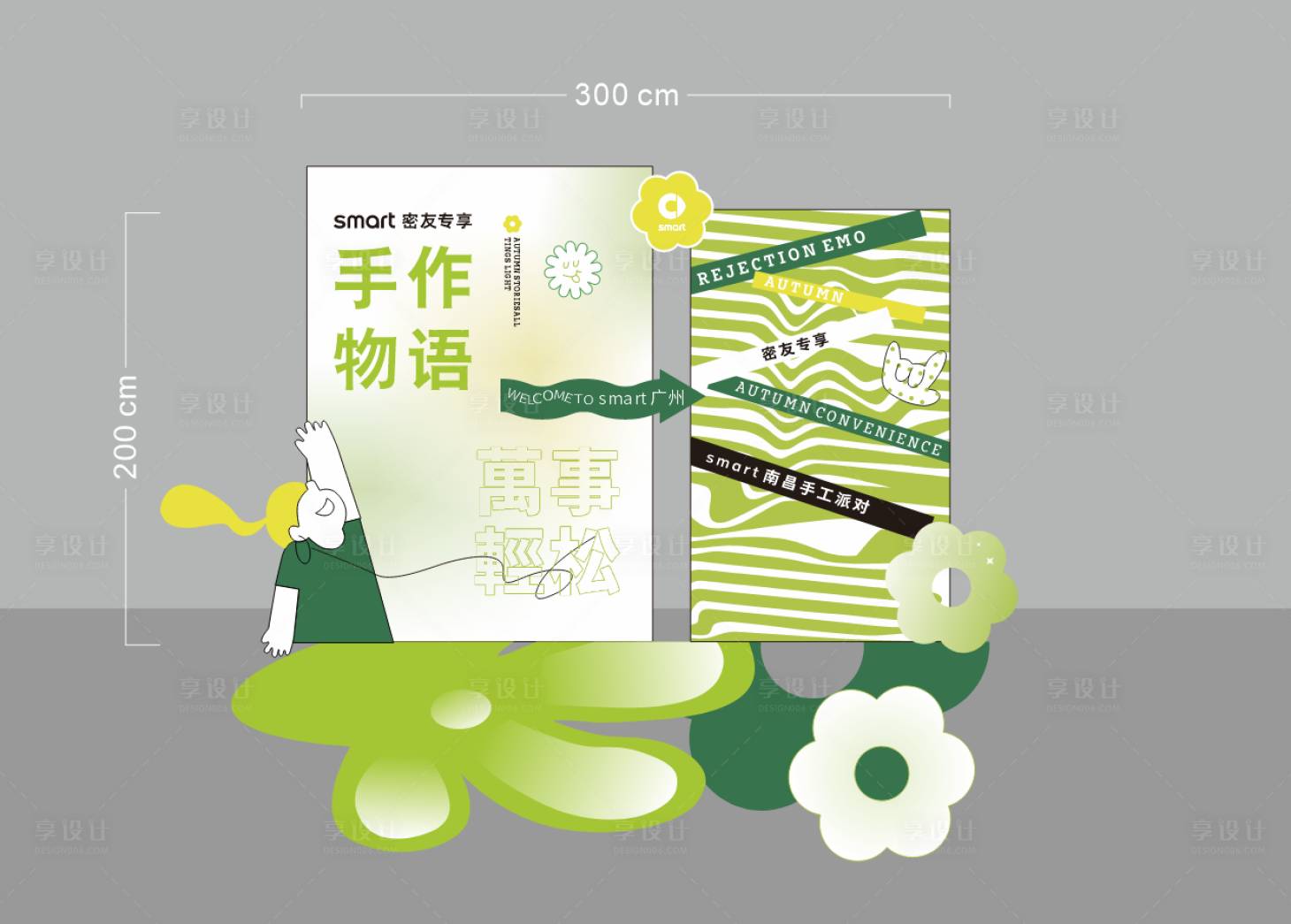 源文件下载【享设计】搜索编号：66140036050147790【春季汽车美陈】