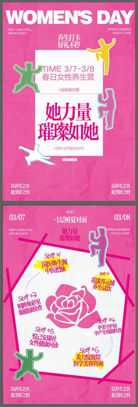 源文件下载【享设计】搜索编号：33000035800575635【女性养生局活动海报】