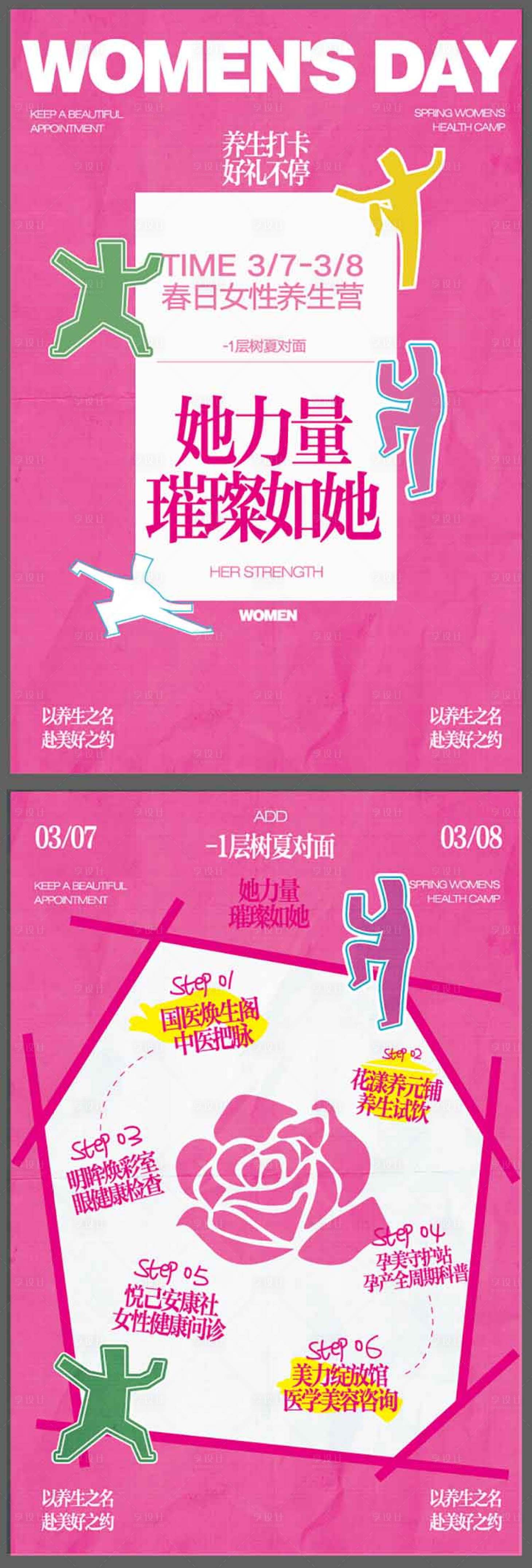 源文件下载【享设计】搜索编号：33000035800575635【女性养生局活动海报】