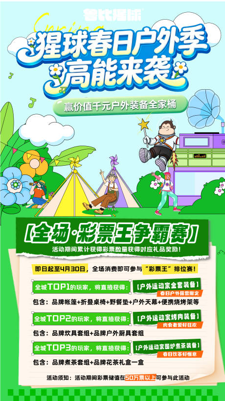 源文件下载【享设计】搜索编号：96600035785908075【春日春季电玩主题促销活动方案】