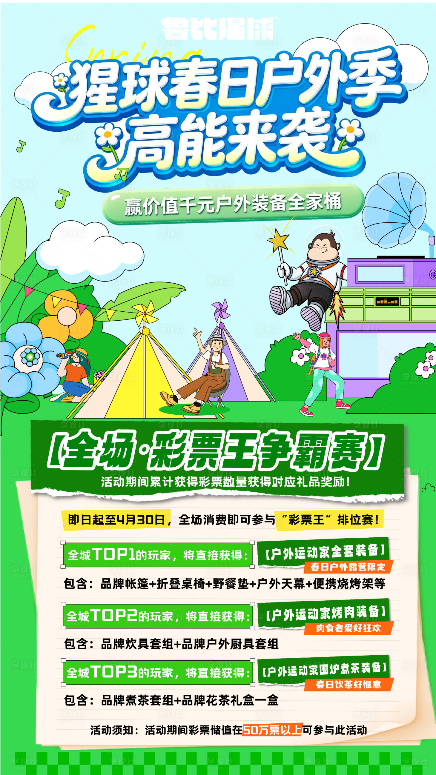 源文件下载【享设计】搜索编号：96600035785908075【春日春季电玩主题促销活动方案】