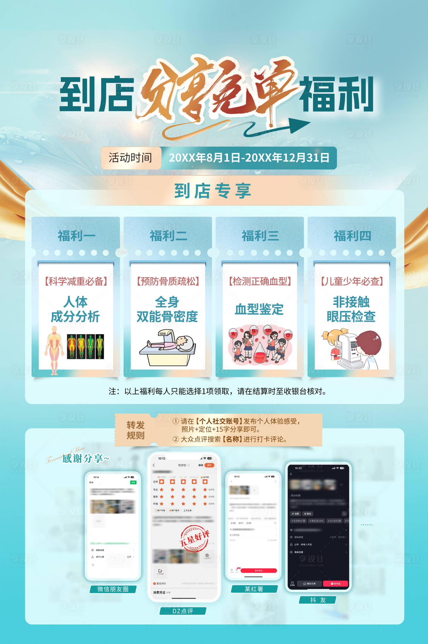 源文件下载【享设计】搜索编号：55630036050854401【分享福利海报】