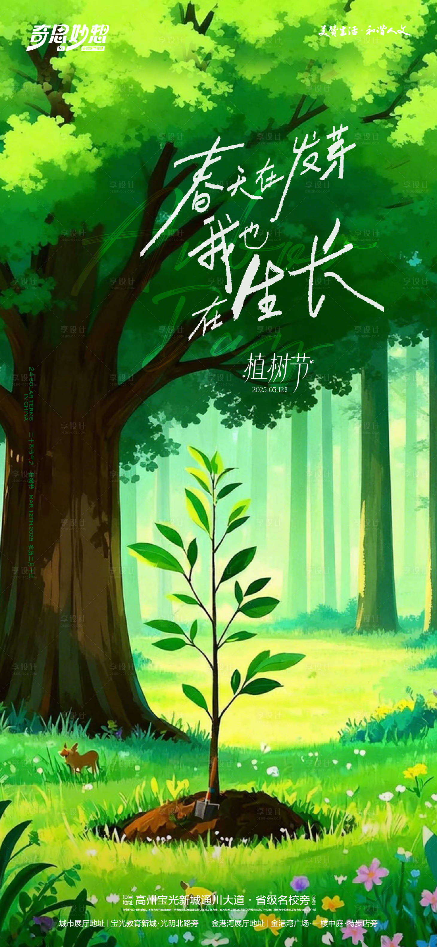 源文件下载【享设计】搜索编号：32900035794489175【植树节海报】