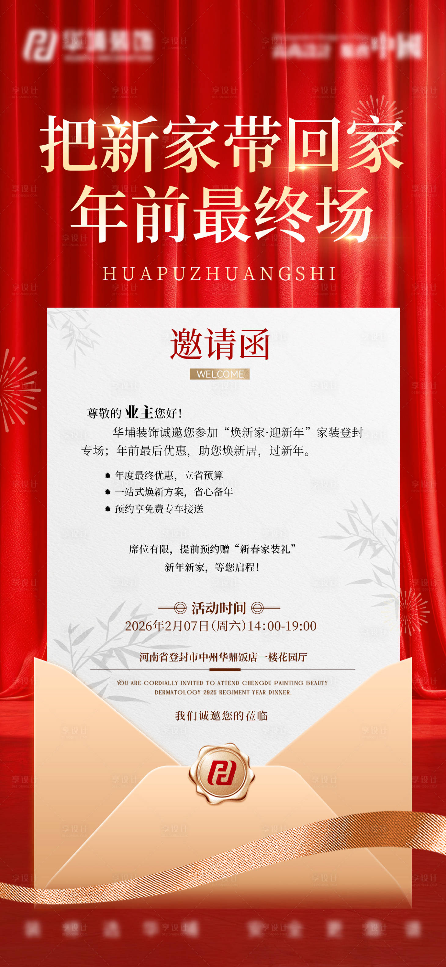 源文件下载【享设计】搜索编号：14250035790351971【活动邀请函海报】