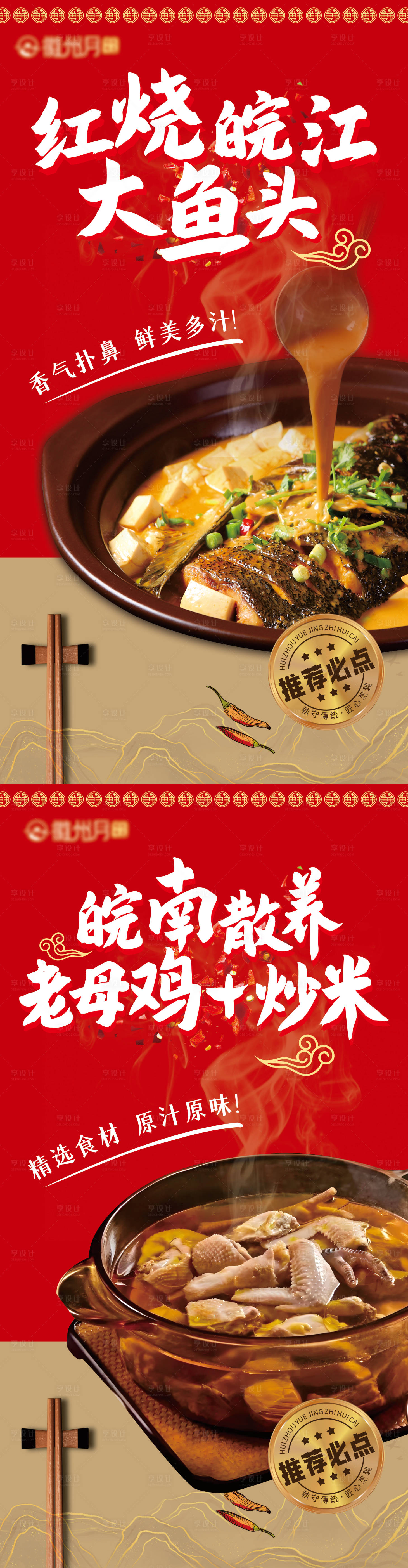 源文件下载【享设计】搜索编号：98370036132272204【餐饮美食海报 】