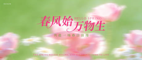 源文件下载【享设计】搜索编号：17940035833981759【春天氛围感背景板】