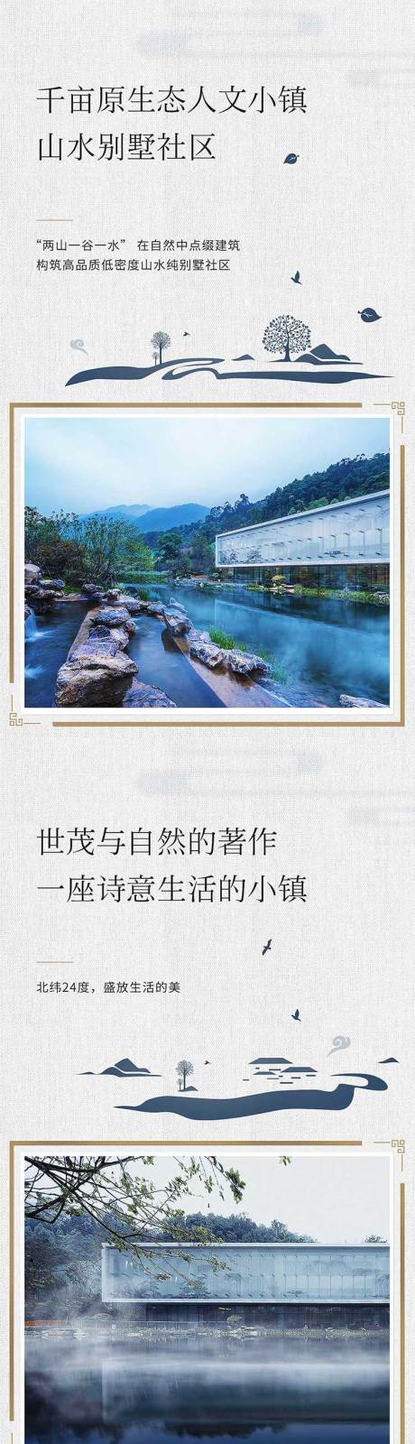 源文件下载【享设计】搜索编号：51770035976593214【中式地产广告投放系列海报】