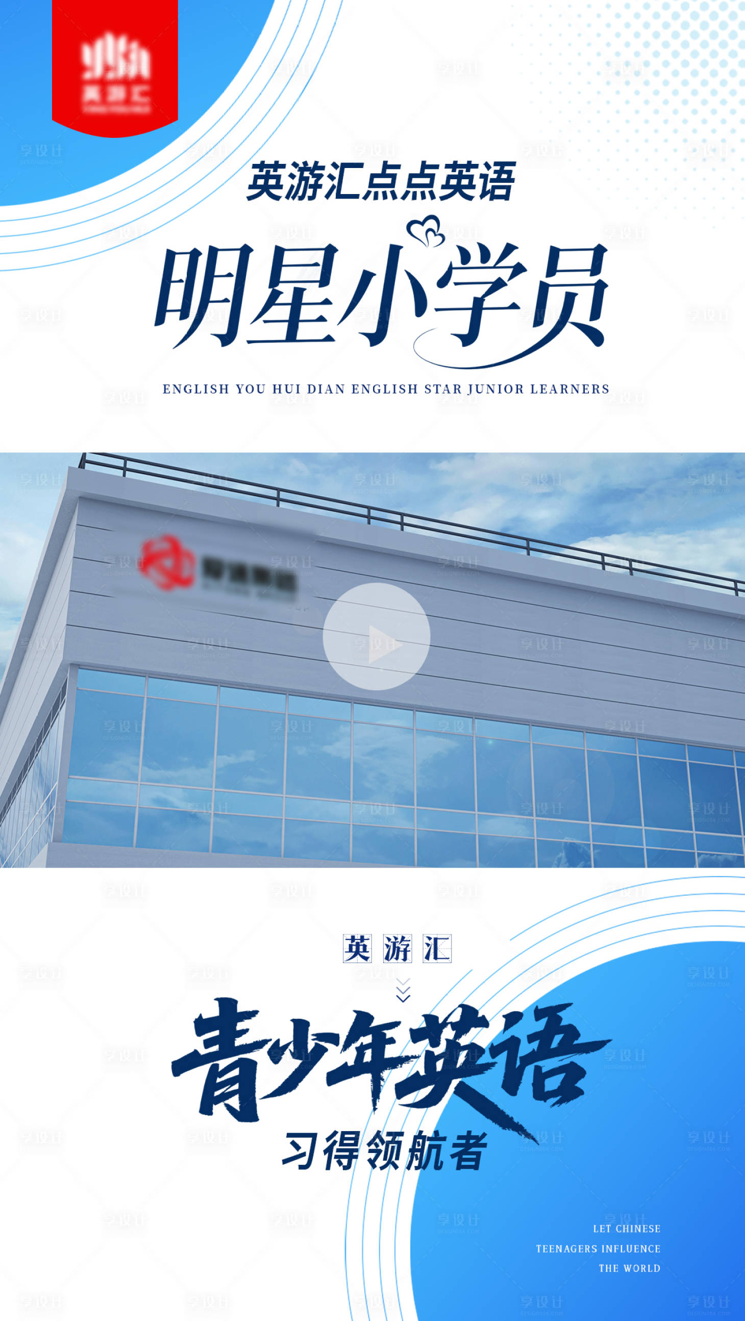 源文件下载【享设计】搜索编号：78450036049524953【教育科技视频框海报】