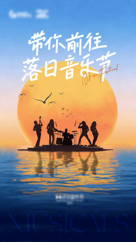 源文件下载【享设计】搜索编号：80110036063471083【音乐节宣传海报】