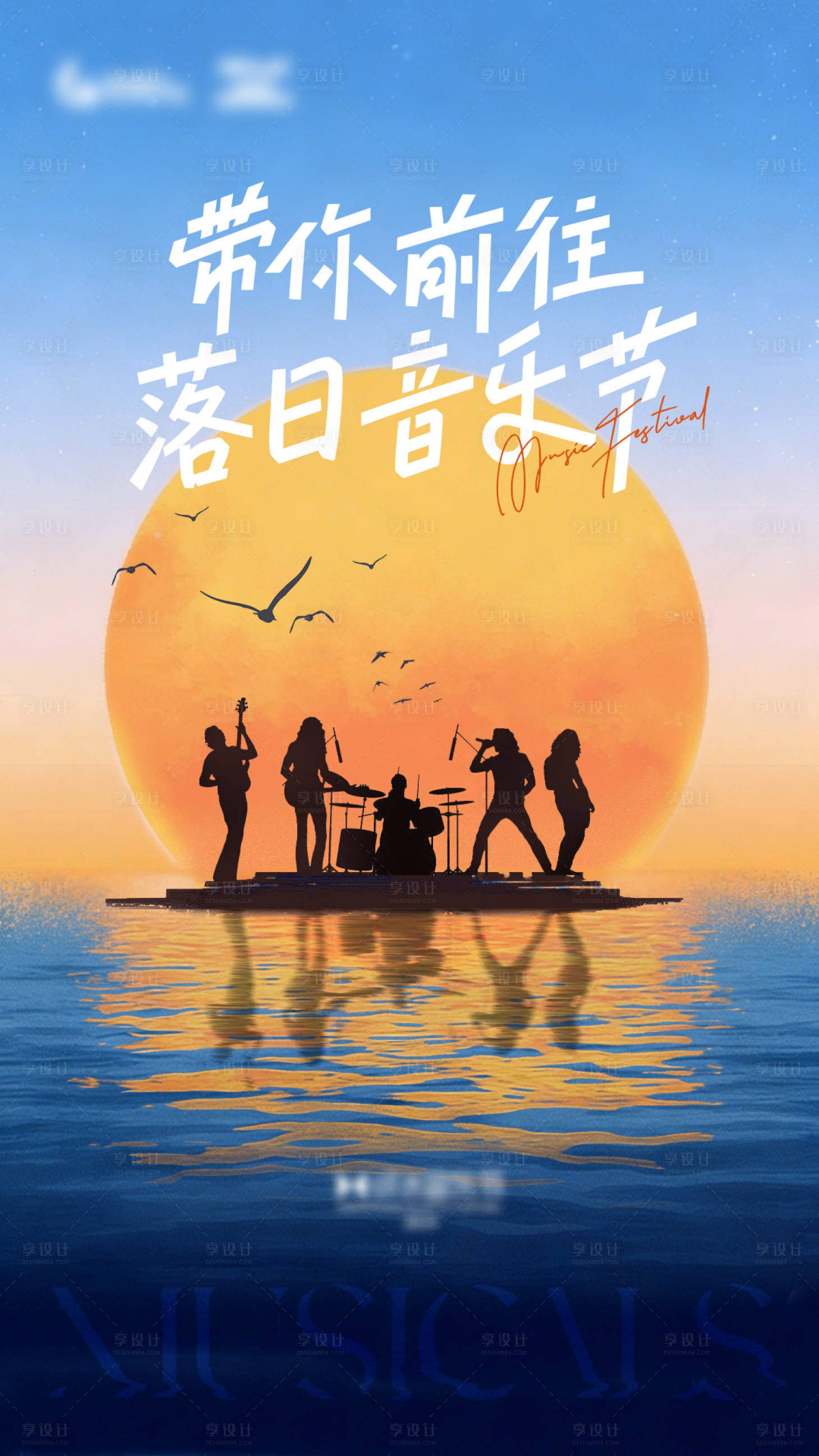 源文件下载【享设计】搜索编号：80110036063471083【音乐节宣传海报】