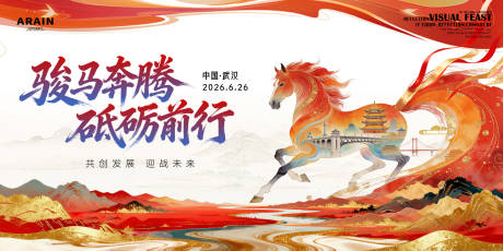 源文件下载【享设计】搜索编号：43340036082969948【武汉马年活动背景板】
