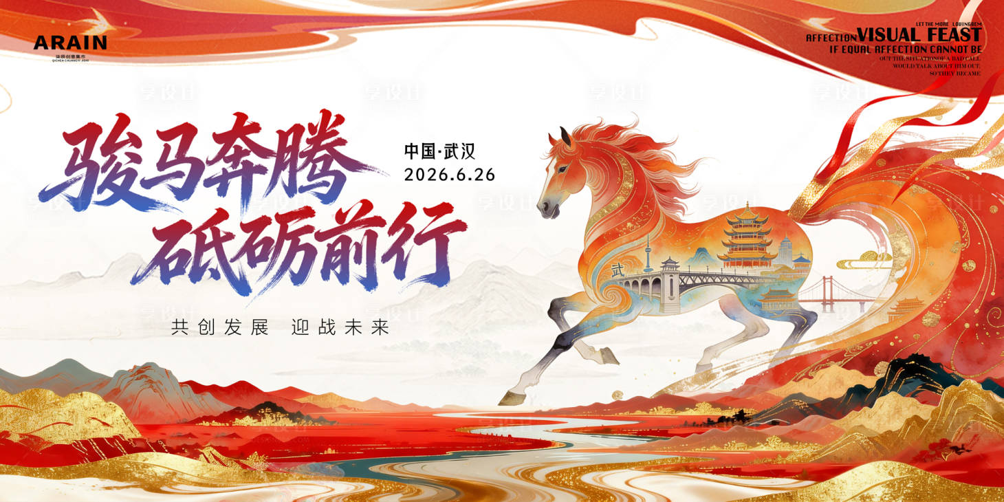 源文件下载【享设计】搜索编号：43340036082969948【武汉马年活动背景板】