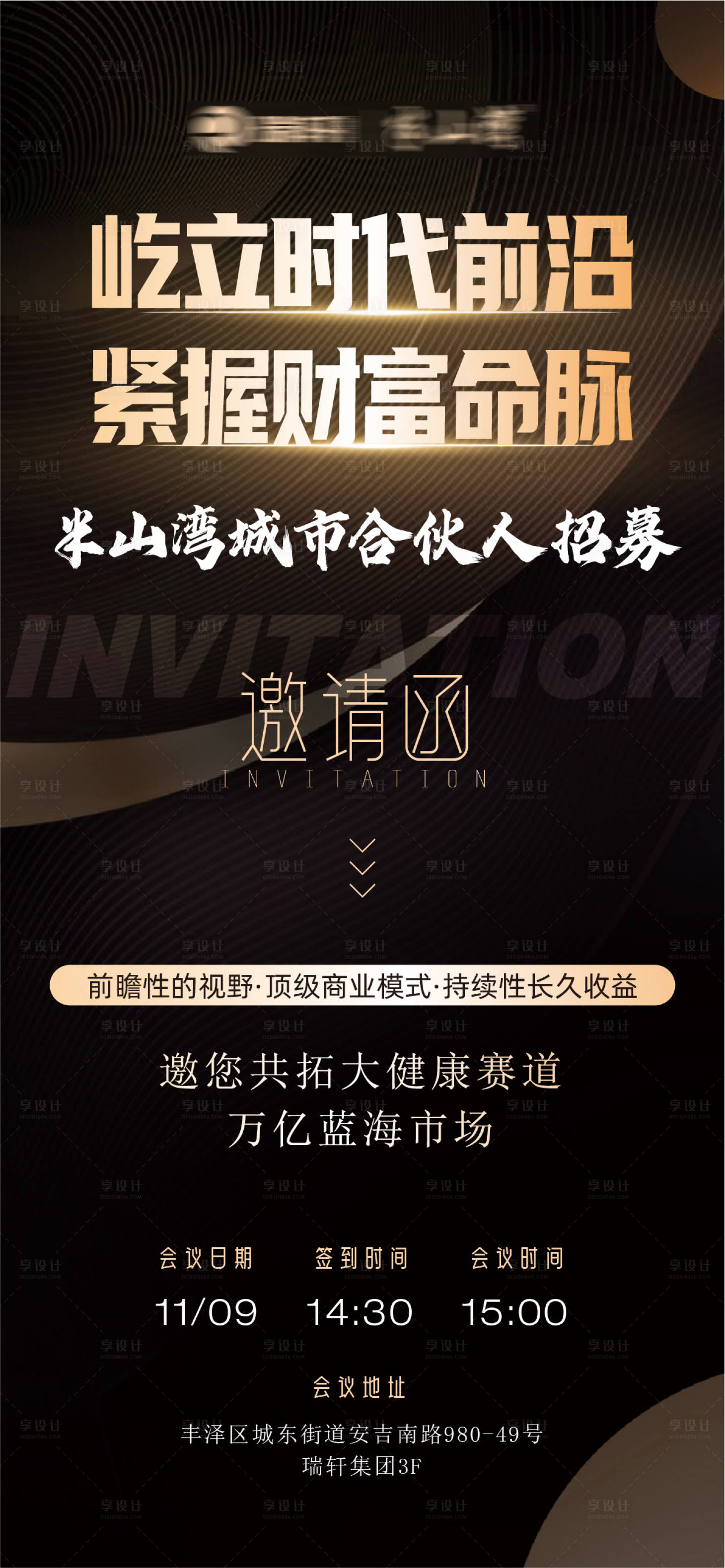 源文件下载【享设计】搜索编号：90780035773546069【合伙人邀请函】