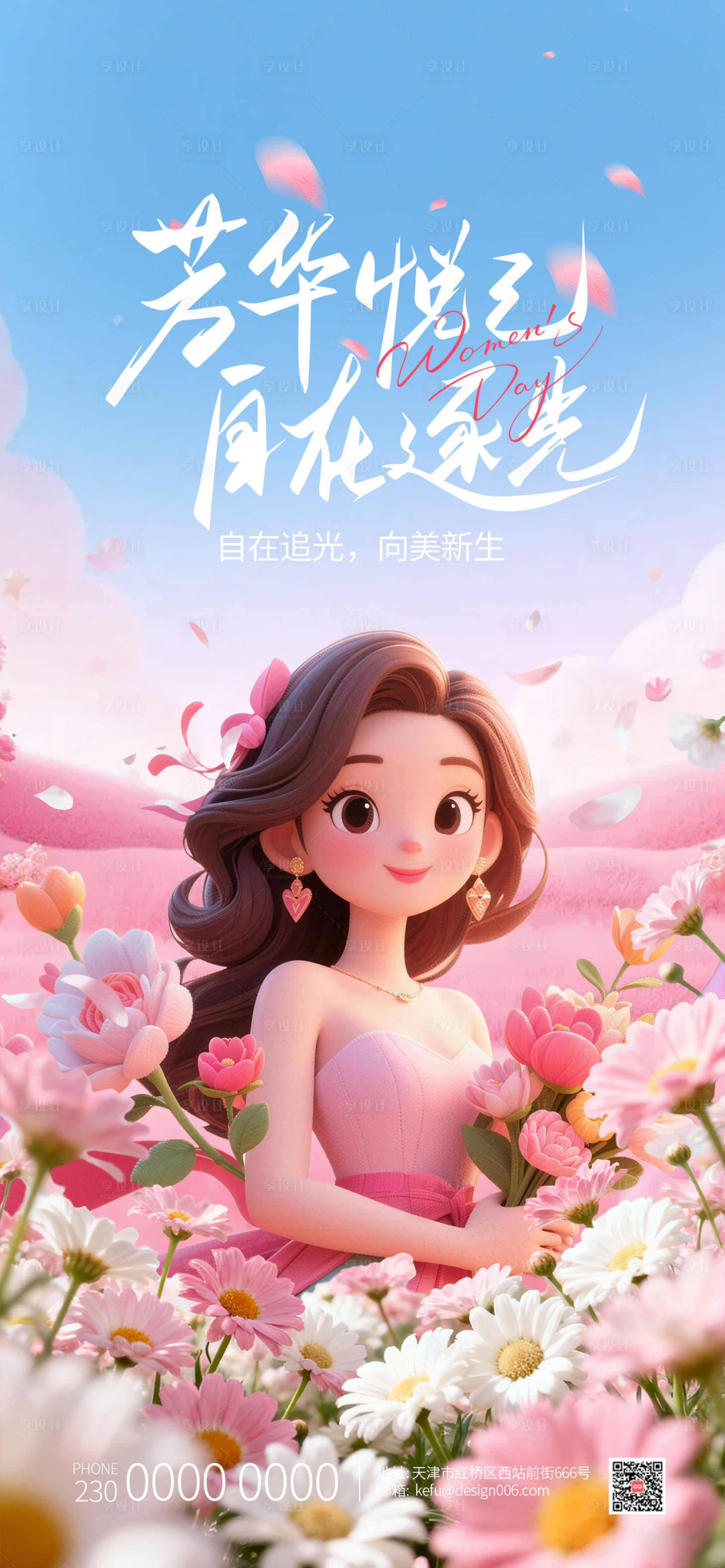 源文件下载【享设计】搜索编号：99610035657836797【3D三八女神节海报】