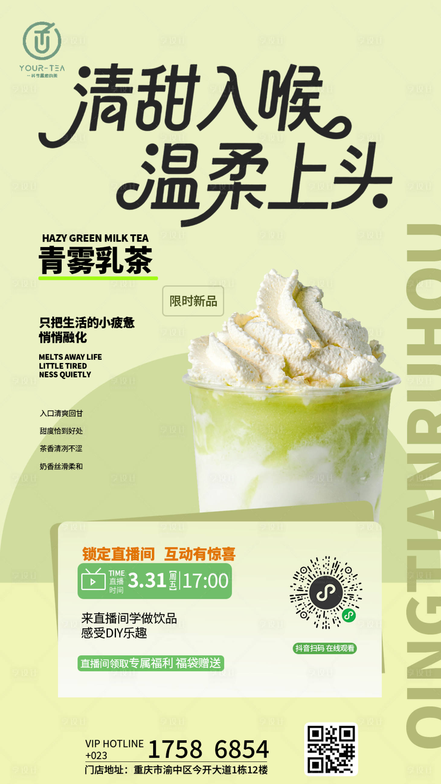 源文件下载【享设计】搜索编号：30500036132205847【奶茶】
