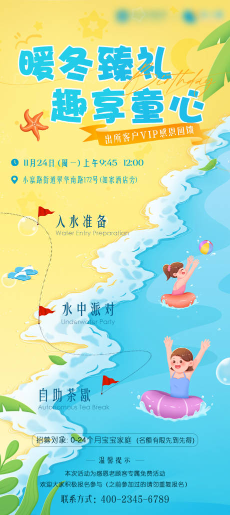 源文件下载【享设计】搜索编号：79800035848676208【游泳招募海报】