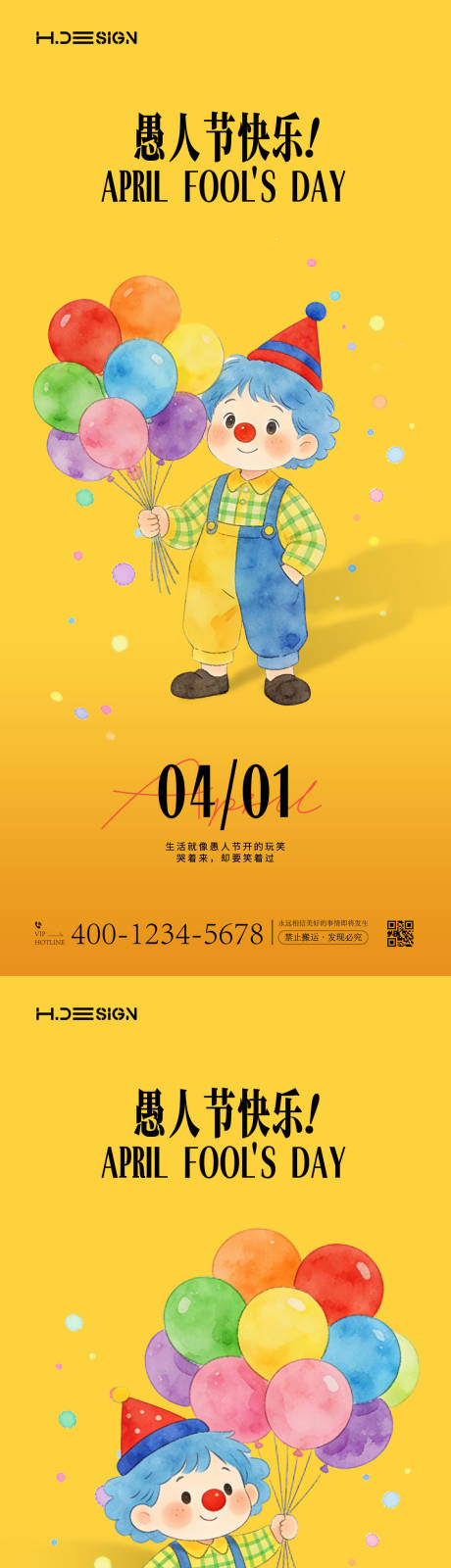 源文件下载【享设计】搜索编号：65810035803329347【愚人节海报】