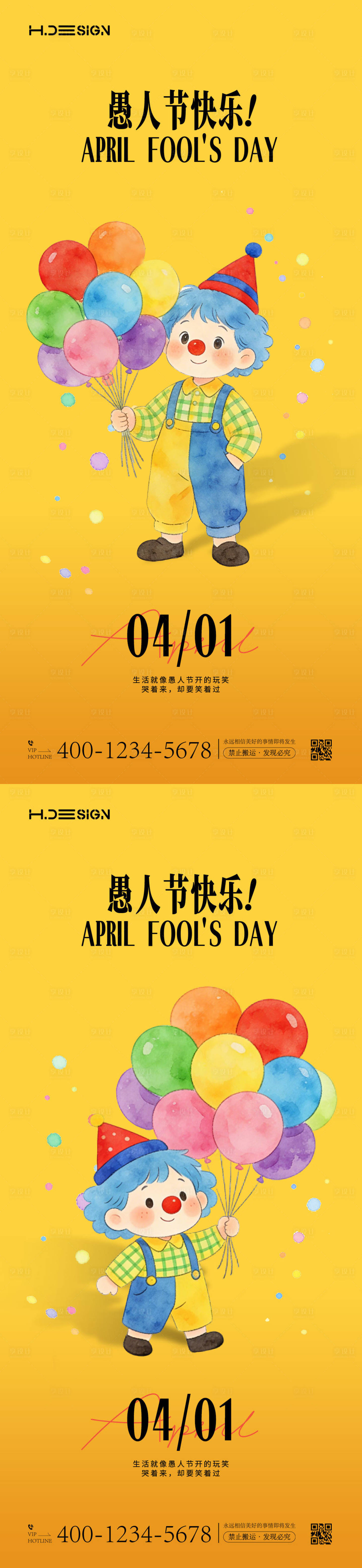 源文件下载【享设计】搜索编号：65810035803329347【愚人节海报】