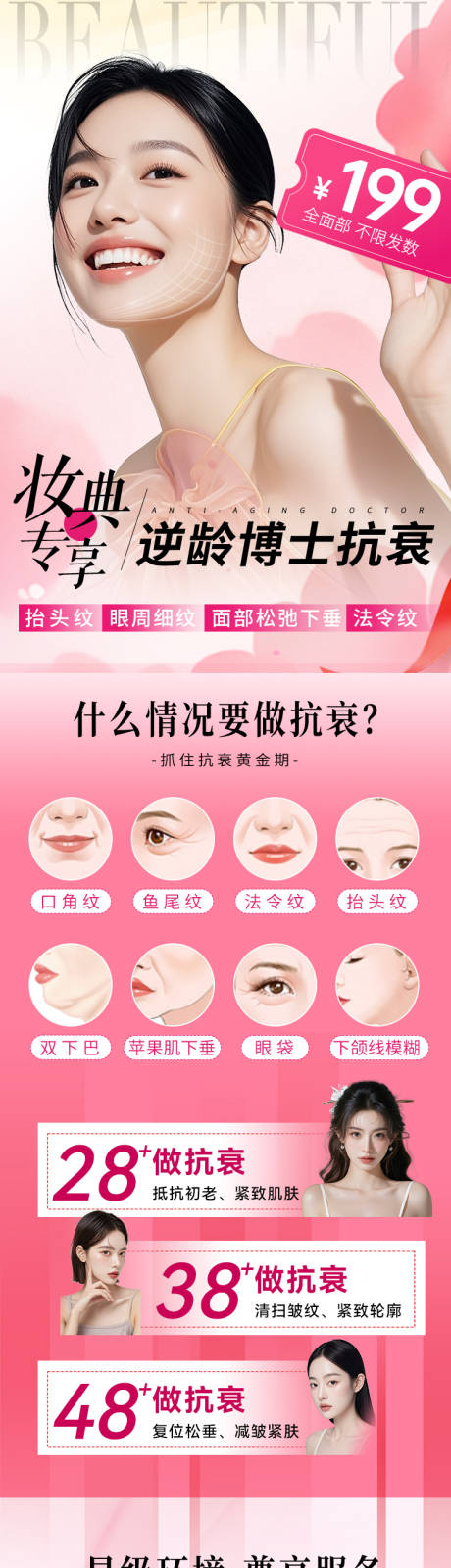 源文件下载【享设计】搜索编号：43830036104187925【医美长图】