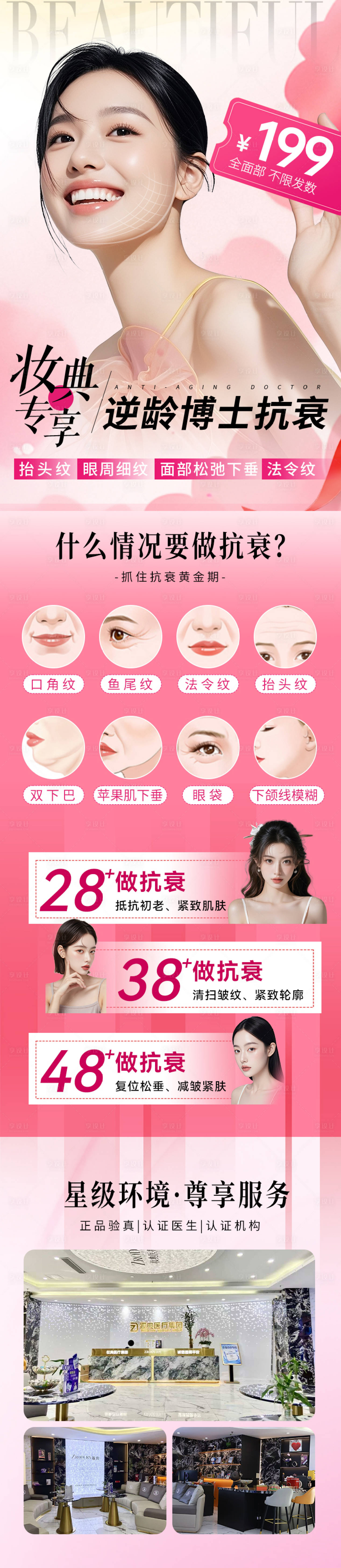 源文件下载【享设计】搜索编号：43830036104187925【医美长图】