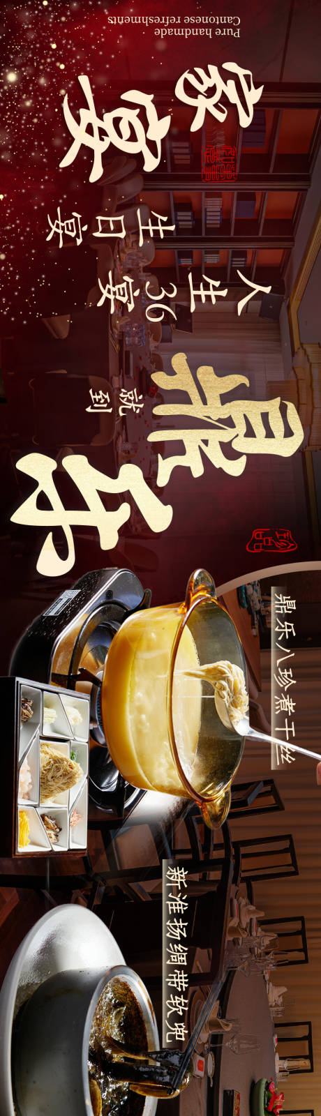 源文件下载【享设计】搜索编号：15970036101645515【徽菜高级感宴会餐饮美食大众点评五连图】