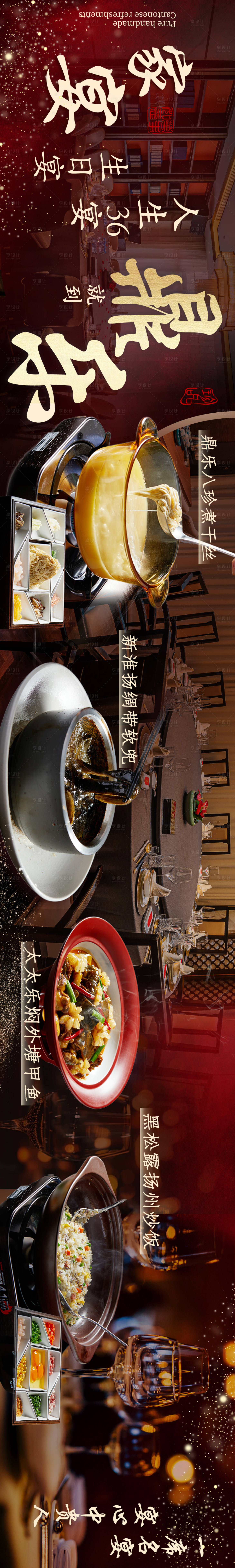 源文件下载【享设计】搜索编号：15970036101645515【徽菜高级感宴会餐饮美食大众点评五连图】