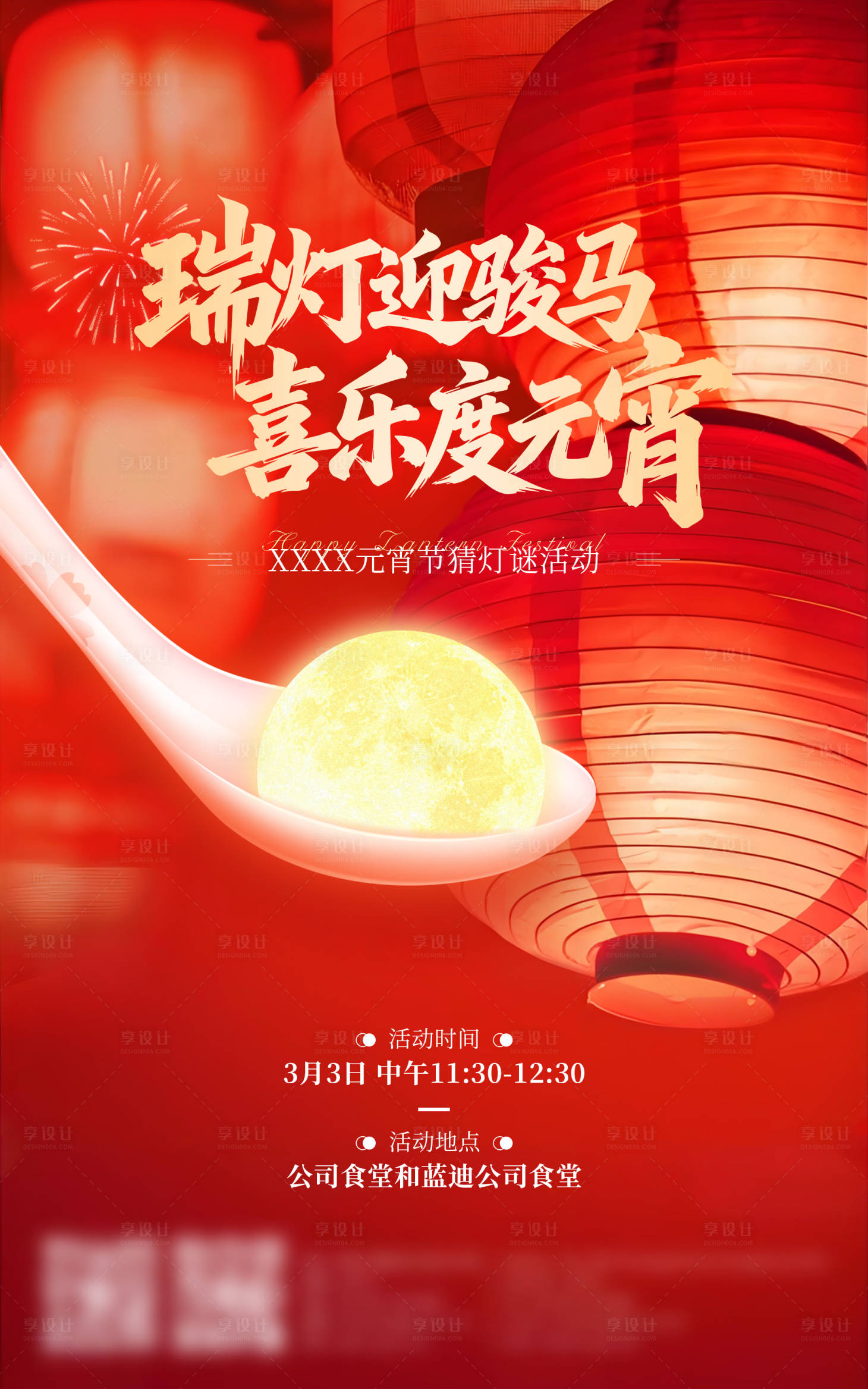 源文件下载【享设计】搜索编号：43040036087226470【元宵节节日海报】