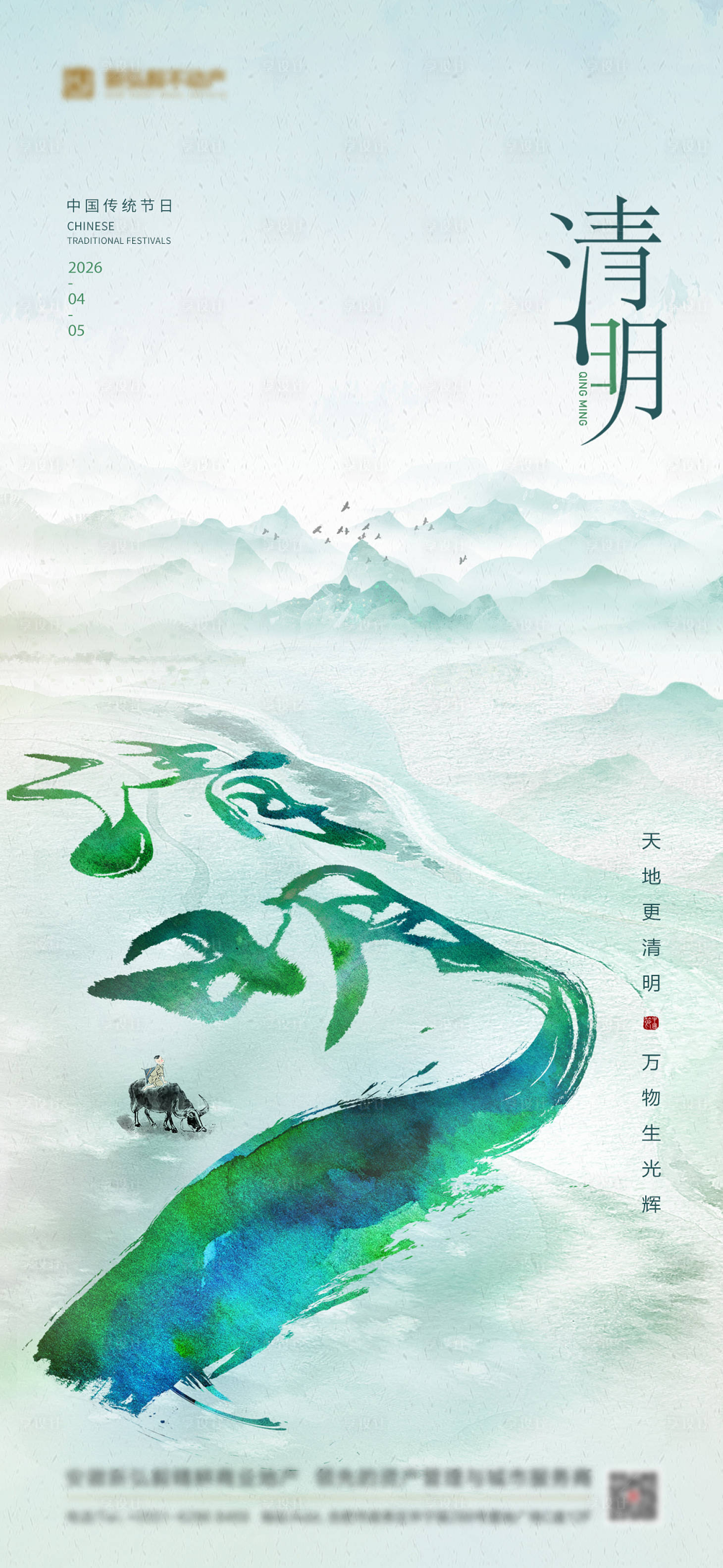 源文件下载【享设计】搜索编号：96220035813748159【大气清明节海报】