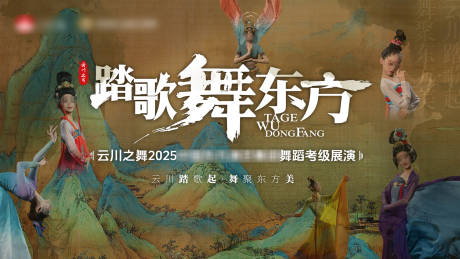 源文件下载【享设计】搜索编号：90350035961396935【中国舞考级背景板】