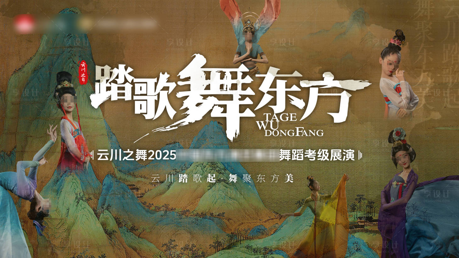 源文件下载【享设计】搜索编号：90350035961396935【中国舞考级背景板】