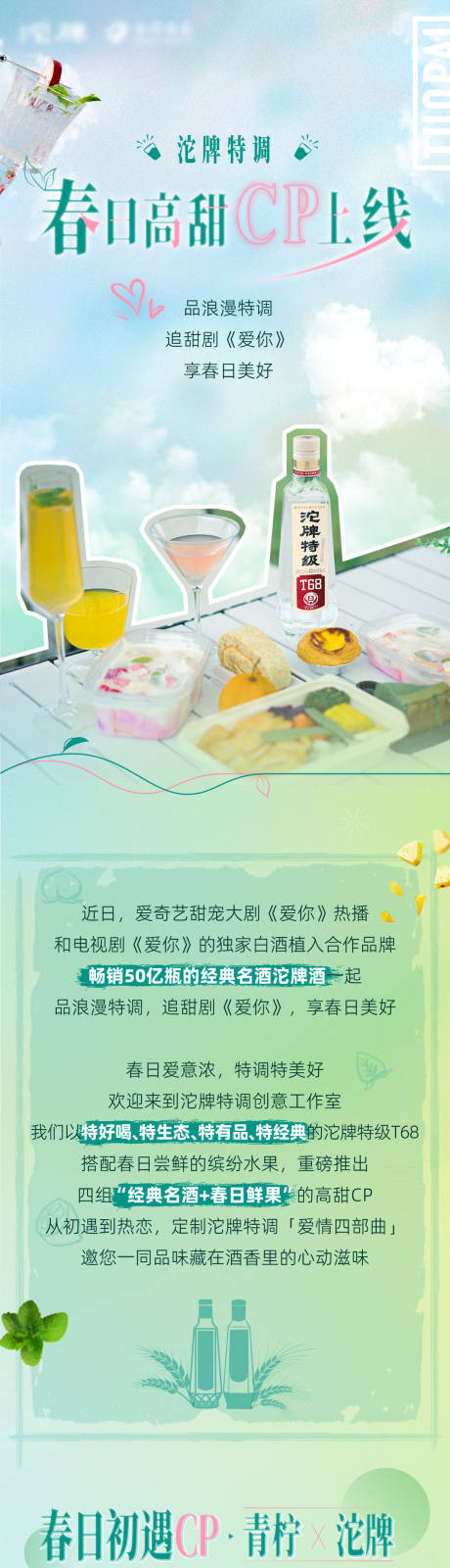 源文件下载【享设计】搜索编号：32290035996271653【春日缤纷特调鸡尾酒长图】