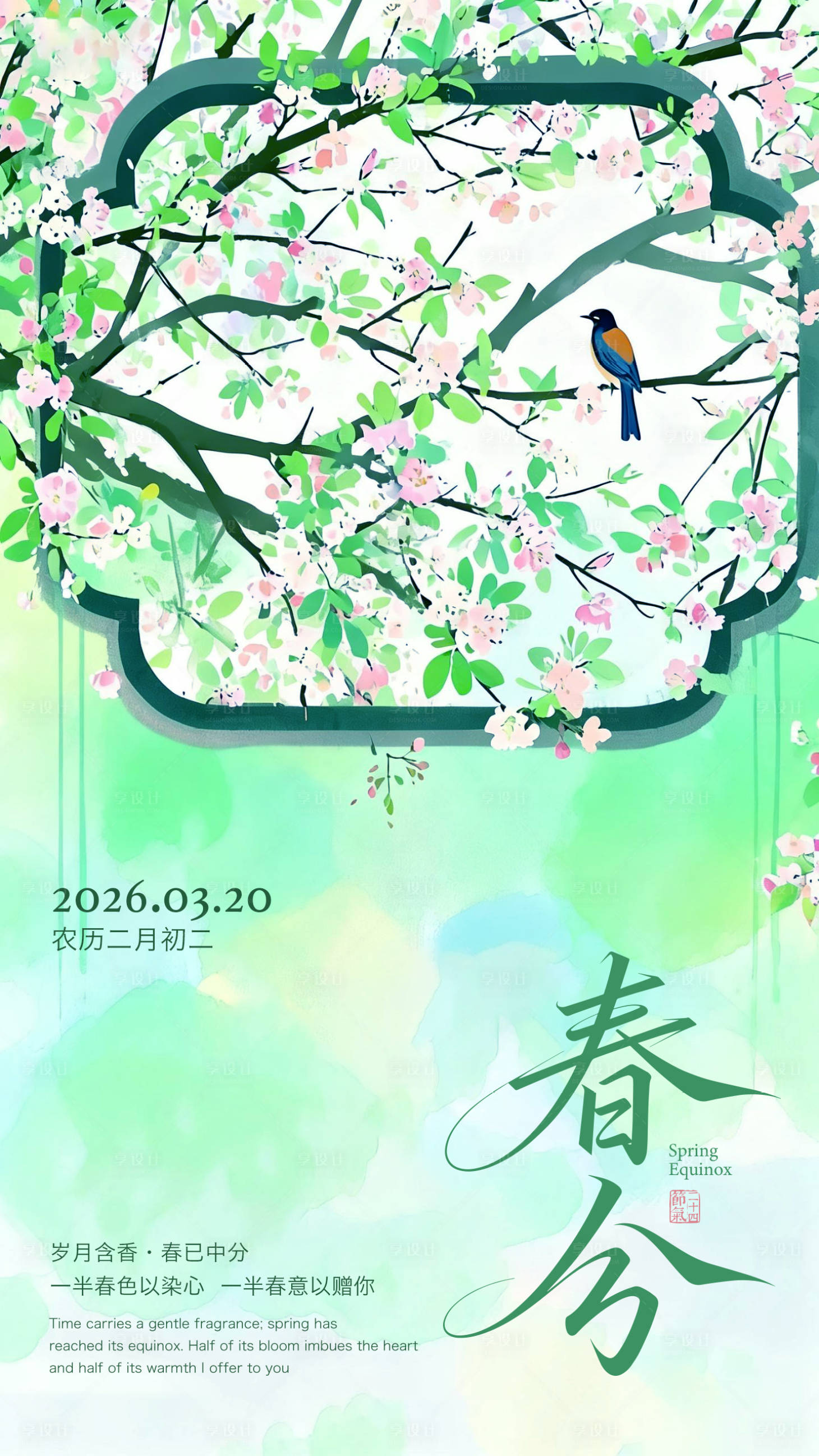源文件下载【享设计】搜索编号：16700035833761862【春分节气绿色春天二十四节气海报】