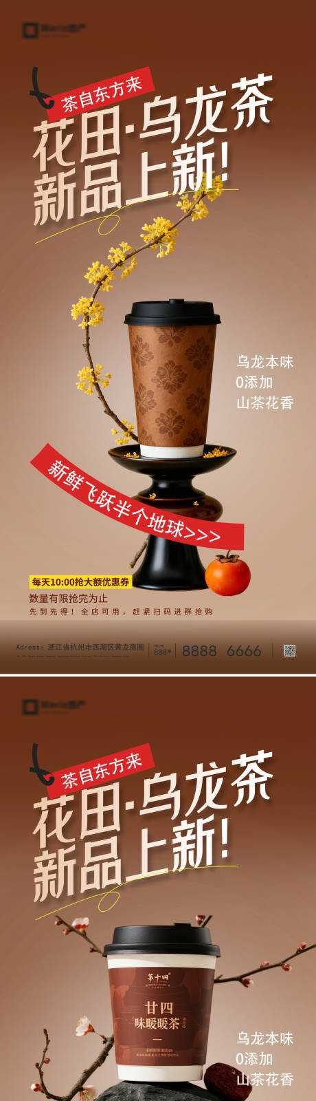源文件下载【享设计】搜索编号：17880035985492735【奶茶饮品系列海报】
